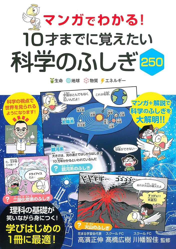 マンガがわかる! 10才までに覚えたい　絵本　歴史　受験　中学受験 マンガがわかる! 10才までに覚えたい 絵本 歴史 受験 中学受験
